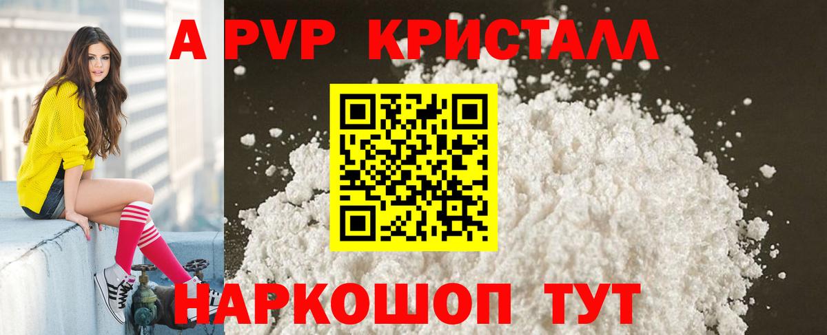 А ПВП кристаллы  APVP СК  Нижний Тагил  Вход с VPN  APVP  A-PVP кристаллы 