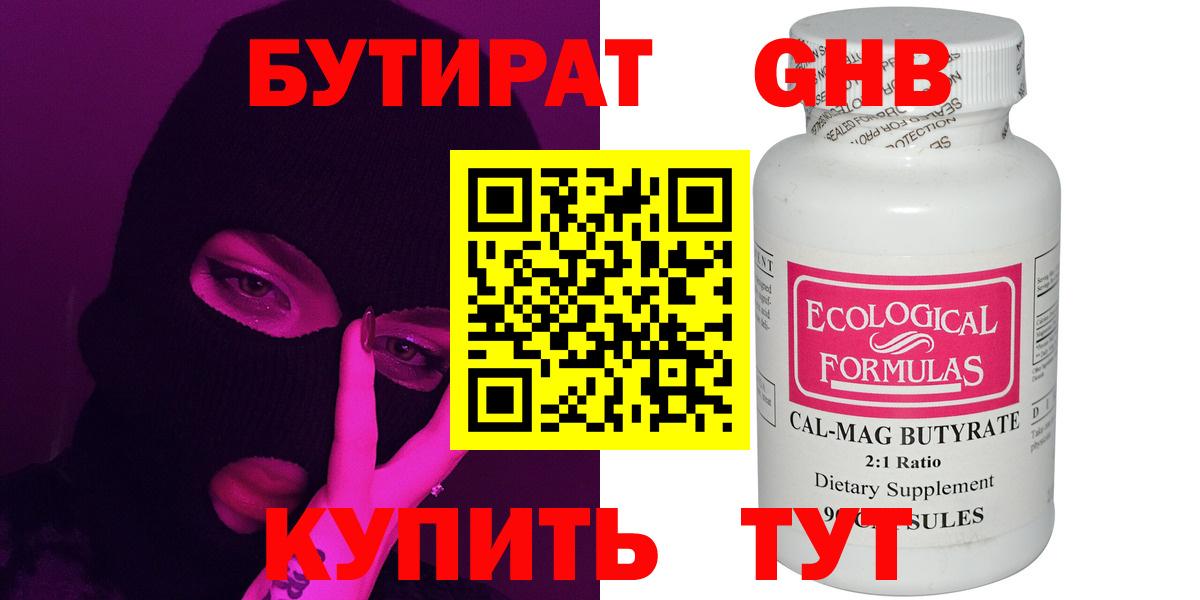 БУТИРАТ 1.4BDO Нижний Тагил