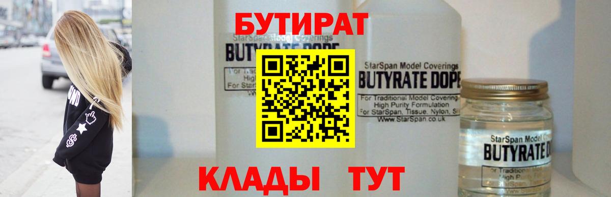БУТИРАТ 99%  Вход с VPN  Нижний Тагил 