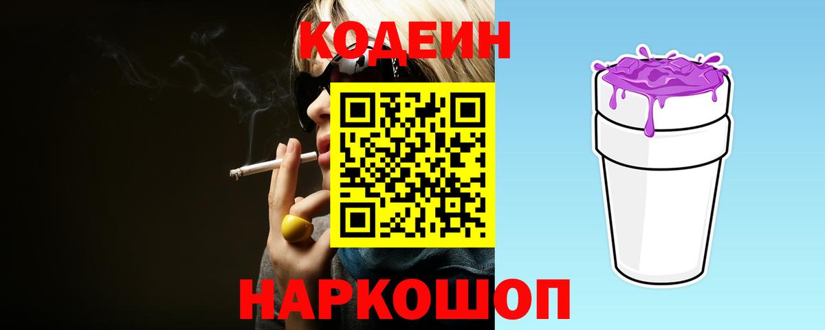 Кодеиновый сироп Lean напиток Lean (лин)  Вход с VPN  Нижний Тагил 