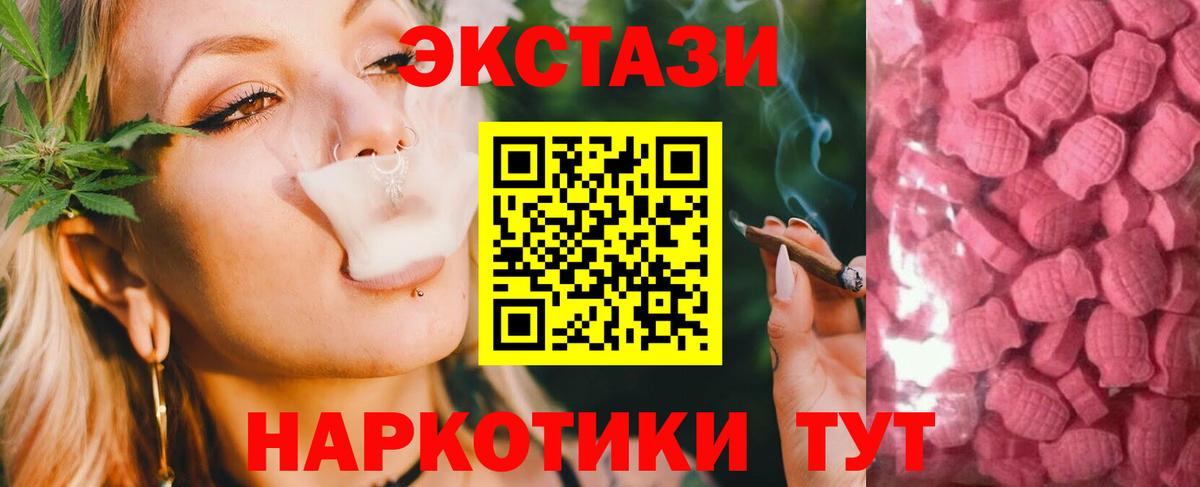 ЭКСТАЗИ 250 мг  Вход с VPN  Экстази  Нижний Тагил  Ecstasy диски 