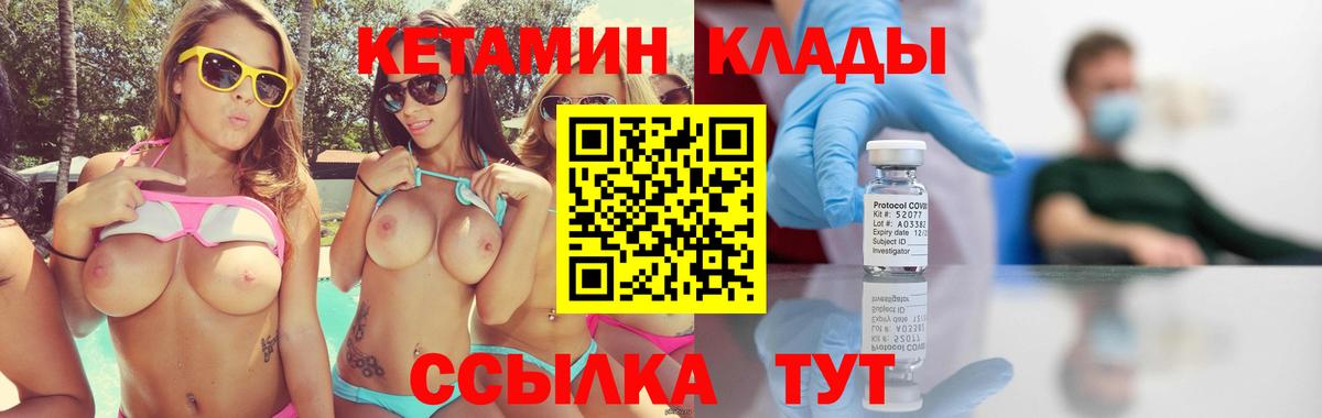 Нижний Тагил  КЕТАМИН VHQ  Кетамин VHQ  Вход с VPN 