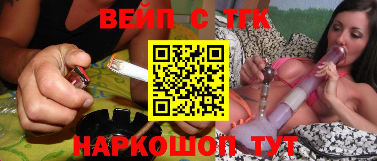 ТГК вейп с тгк Нижний Тагил