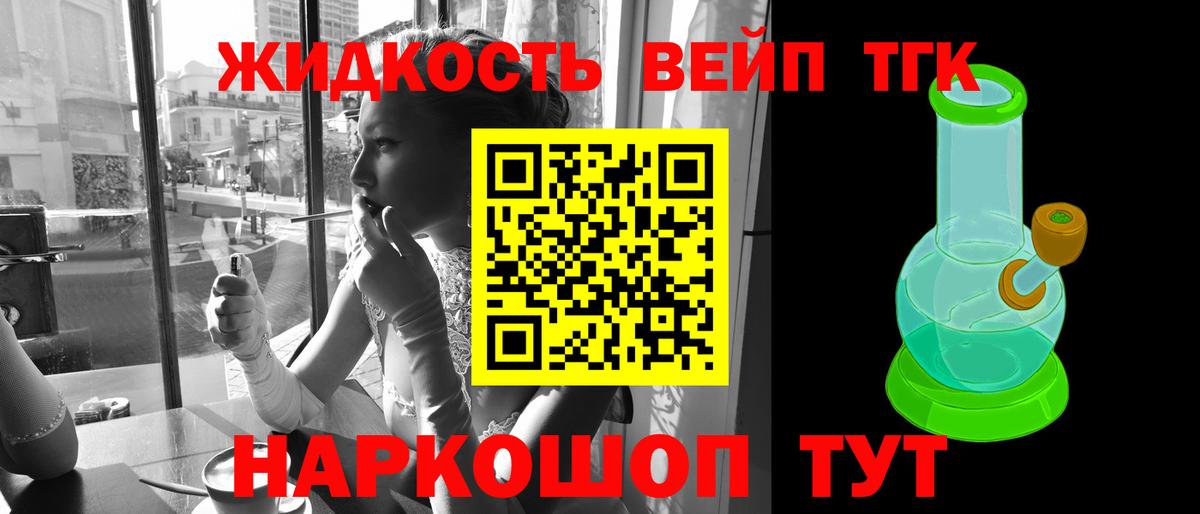 Нижний Тагил  что такое   ТГК вейп с тгк  Вход с VPN  ТГК вейп 